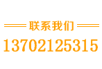 联系电话